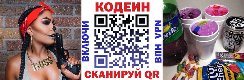 купить  сайты  Яблоновский  Codein Purple Drank 